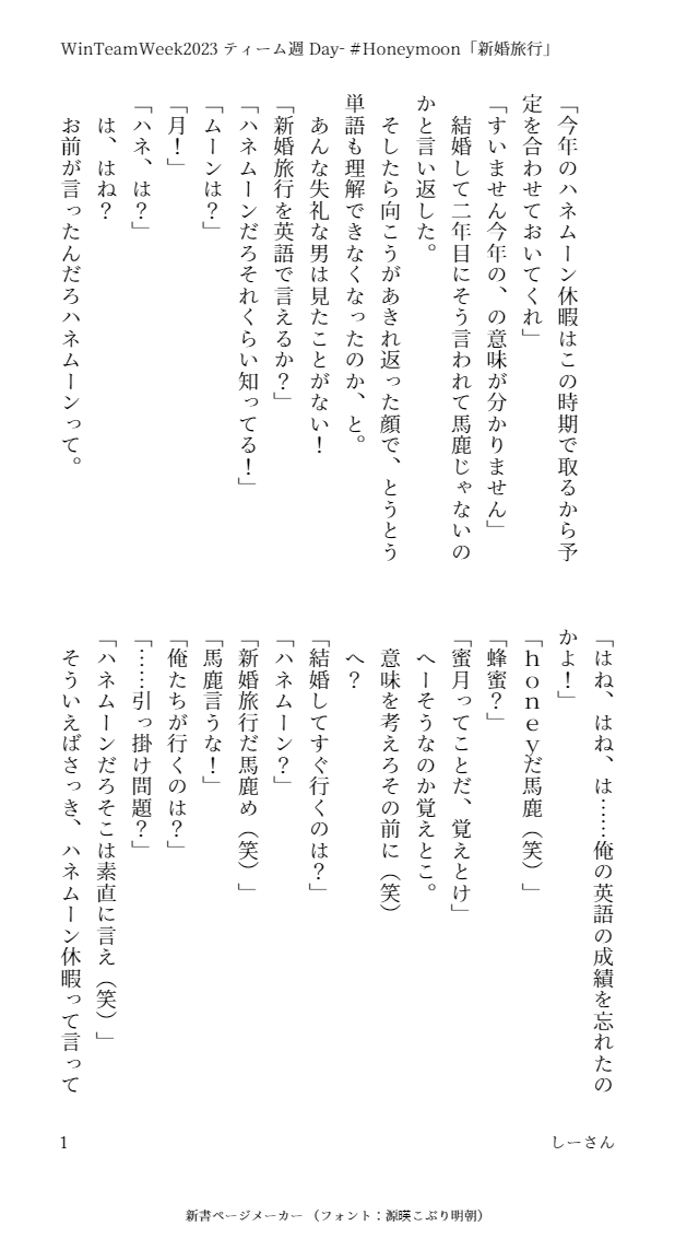 loveraboc3jh's tweet photo. WinTeamweekのTeam週最終日です
ありがとうございました!
Day-7のお題から
「Honeymoon(新婚旅行)」
昨日間違えてあげたやつ^^;
もう一回いいねください(こら(笑))
#WinTeamWeek2023
#Honeymoon
#DAY7
#WinTeam創作 https://t.co/AsbgKX2LCj