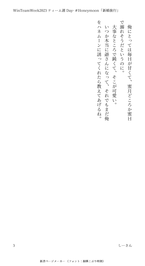 loveraboc3jh's tweet photo. WinTeamweekのTeam週最終日です
ありがとうございました!
Day-7のお題から
「Honeymoon(新婚旅行)」
昨日間違えてあげたやつ^^;
もう一回いいねください(こら(笑))
#WinTeamWeek2023
#Honeymoon
#DAY7
#WinTeam創作 https://t.co/AsbgKX2LCj