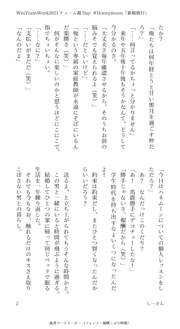 loveraboc3jh's tweet photo. WinTeamweekのTeam週最終日です
ありがとうございました!
Day-7のお題から
「Honeymoon(新婚旅行)」
昨日間違えてあげたやつ^^;
もう一回いいねください(こら(笑))
#WinTeamWeek2023
#Honeymoon
#DAY7
#WinTeam創作 https://t.co/AsbgKX2LCj