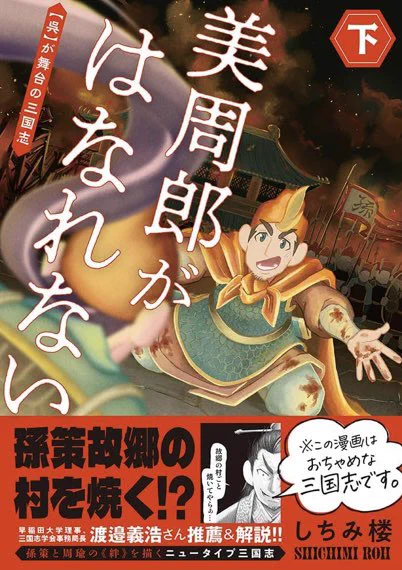 OHAYO 美周郎がはなれない 最終話and単行本発売まで あと…
