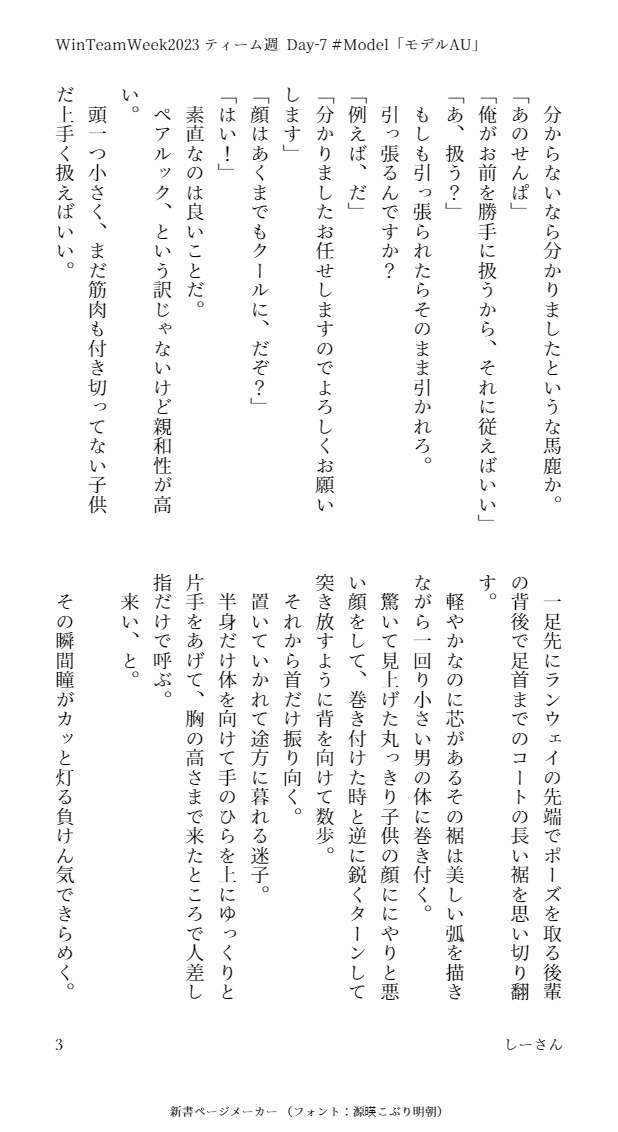 loveraboc3jh's tweet photo. WinTeamweekのTeam週最終日です
ありがとうございました!
Day-7のお題から
「Model(モデル)」 1/2
最終日最後はAUにしてみました
そんな世界に疎いのでニュアンスでひとつ(笑)
綱渡りでしたがなんとか毎日参加できました!
#WinTeamWeek2023
#Model
#DAY7
#WinTeam創作 https://t.co/i5OR3YJTRc