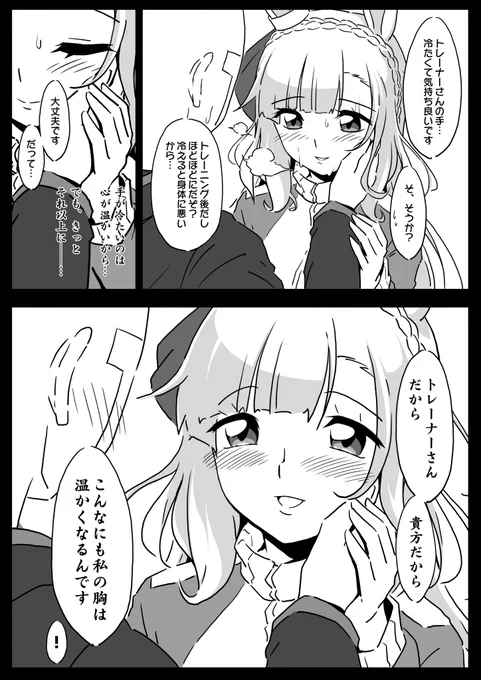「貴方だから」

#ウマ娘 #メジロアルダン 