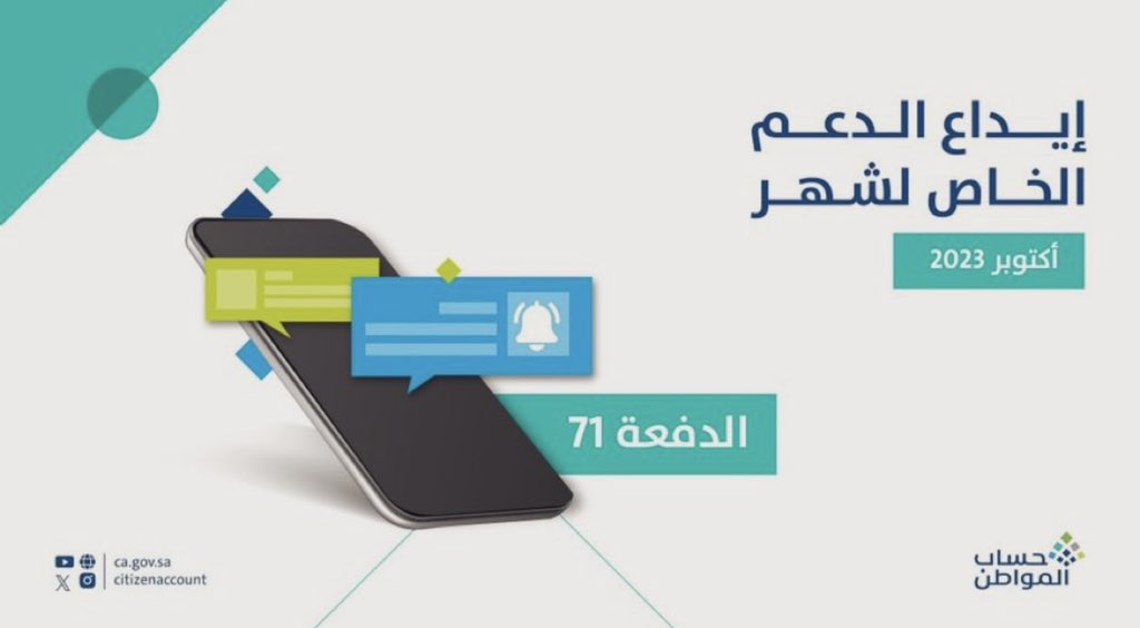 Trend__q's tweet photo. #حساب_المواطن بدأ قبل قليل إيداع الدعم المخصص لشهر أكتوبر "شاملاً الدعم الإضافي" للمستفيدين المكتملة طلباتهم في حساب المواطن وسيستمر حتى نهاية اليوم الثلاثاء بإذن الله. https://t.co/6od49UP60M