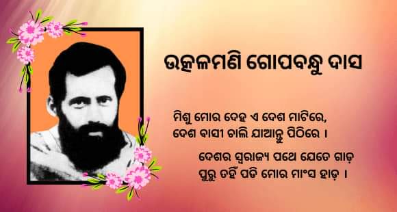SudarshanCray's tweet photo. #utkalmanigopabandhudas 
Rich Tribute to the great son of  Odisha
Your service to mankind will be remembered by generations of Odia people.
Your contributions to the State formation will be a milestone in rich political history of Odisha.
#GopabandhuJayanti https://t.co/3HpH0O0MFp