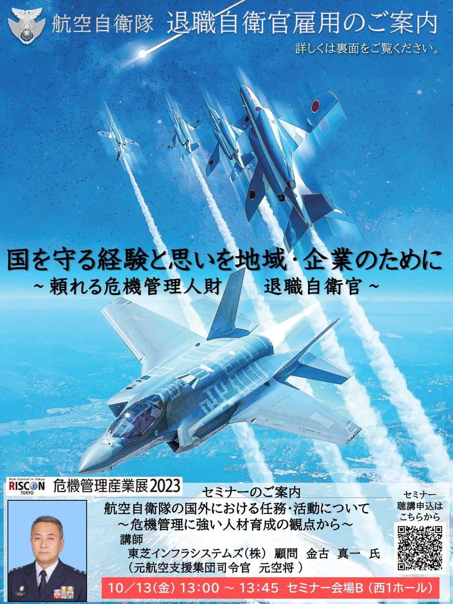 X-এ 防衛省 航空自衛隊: X-এ 防衛省 航空自衛隊: