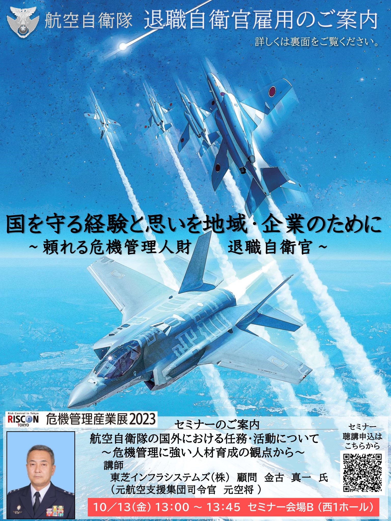 X-এ 防衛省 航空自衛隊: X-এ 防衛省 航空自衛隊: