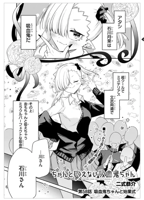 ニコニコ漫画他にて『#ちゃんと吸えない吸血鬼ちゃん』58話が公開されました!
どっかで見たことある展開…?🌹 

単行本5巻も発売中!よろしくお願いします!

ニコニコ漫画:https://t.co/AF7zAmOuxi

ComicWalker:https://t.co/h4R6FmYpqp 