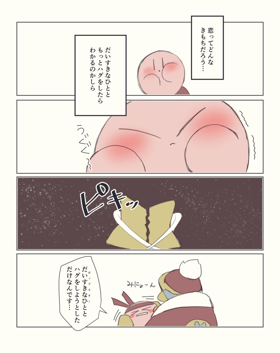 抱きカビ。 