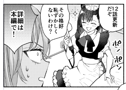 |「明日もまた勇者のとなり」第12話 https://t.co/2U7XHAgYqQ
ハロウィンも近いので、猫耳にしてみてしまいました。真面目な話してるのに大丈夫かなとおもいつつたのしかったです
一応、担当さんに衣装の件は、おとなしいほうと相談したんですが「それもまたアリでは」とのことで全力を出しました