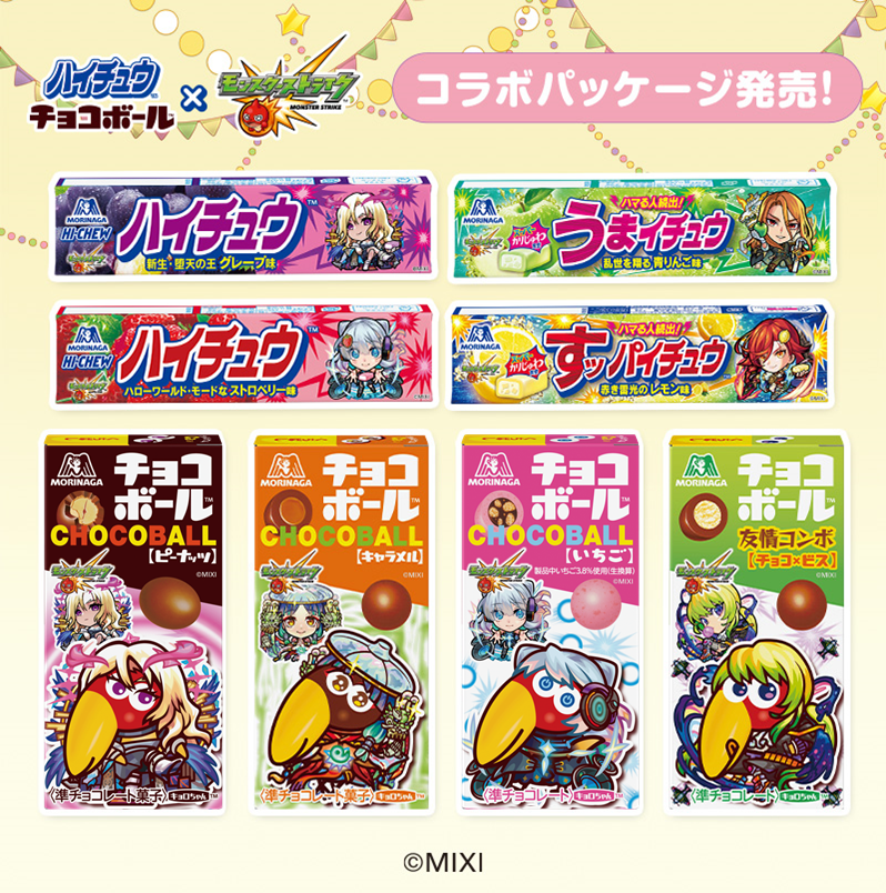 ハイチュウ ・ #チョコボール × #モンスターストライク ＼ コラボ