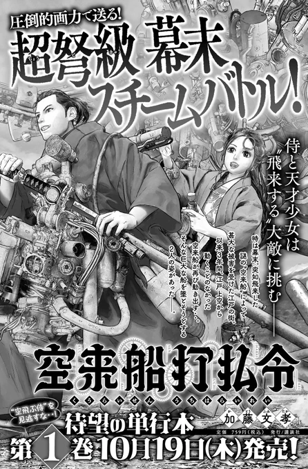 『空来船打払令』第1巻、10月19日(木)発売です!巻末に花火のお蔵入り発明集のオマケ付き!是非ご予約ください〜!

空来船打払令(1) (ヤンマガKCスペシャル) https://t.co/Uwtvb6PJ9c 