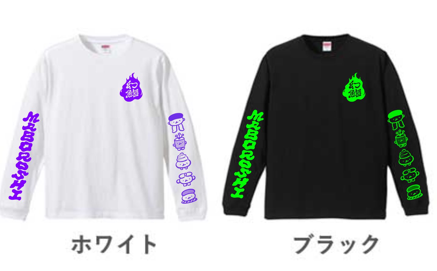 なとり グッズ ロンＴ 😼グッズ撮影会