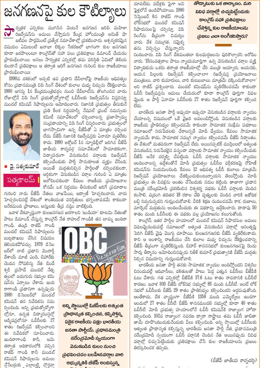 Amal_Kumar_V's tweet photo. భారతీయ జనతా పార్టీ అప్పుడు ఇప్పుడు వెనుకబడిన వర్గాలకు న్యాయం చేయాలన్న విషయంలో ఒకే వైఖరి అవలంబిస్తోంది. వెనుకబడిన వర్గాలకు రాజకీయ ప్రాతినిధ్యం కల్పించడమే కాకుండా సామాజిక సంక్షేమ పథకాలు సమాజంలో నిరుపేదలకు చేరాలన్నదే మోదీ ధ్యేయం. https://t.co/W8nYrJqz7j