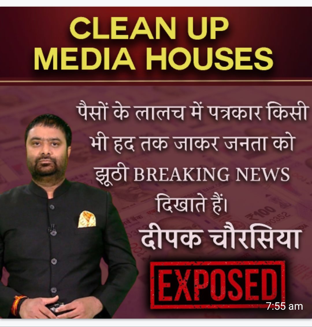 In the name of Taza Khabar &amp; manipulated news as Top Headlines, 
There is Journalists Ki Bhagmbhag in Gurugram Case, But it seems that Police is favoring them, as they r roaming free still.

#ChhotiDaminiMangeInsaaf ASAP.