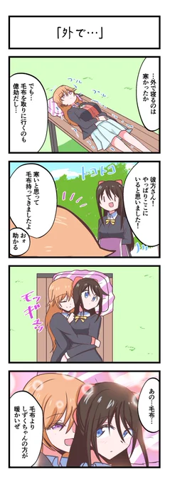 虹ヶ咲4コママンガ「外で…」 #lovelive