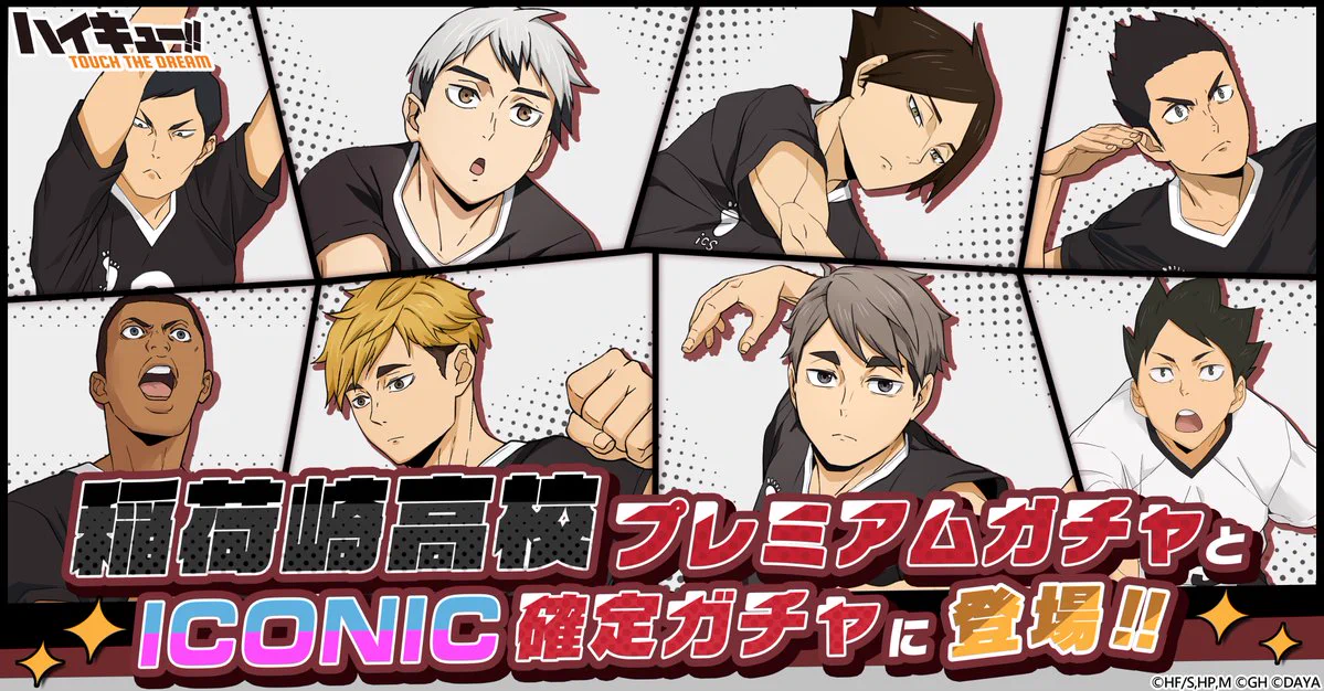 ハイキュー!!TOUCH THE DREAM』公式 on X: 