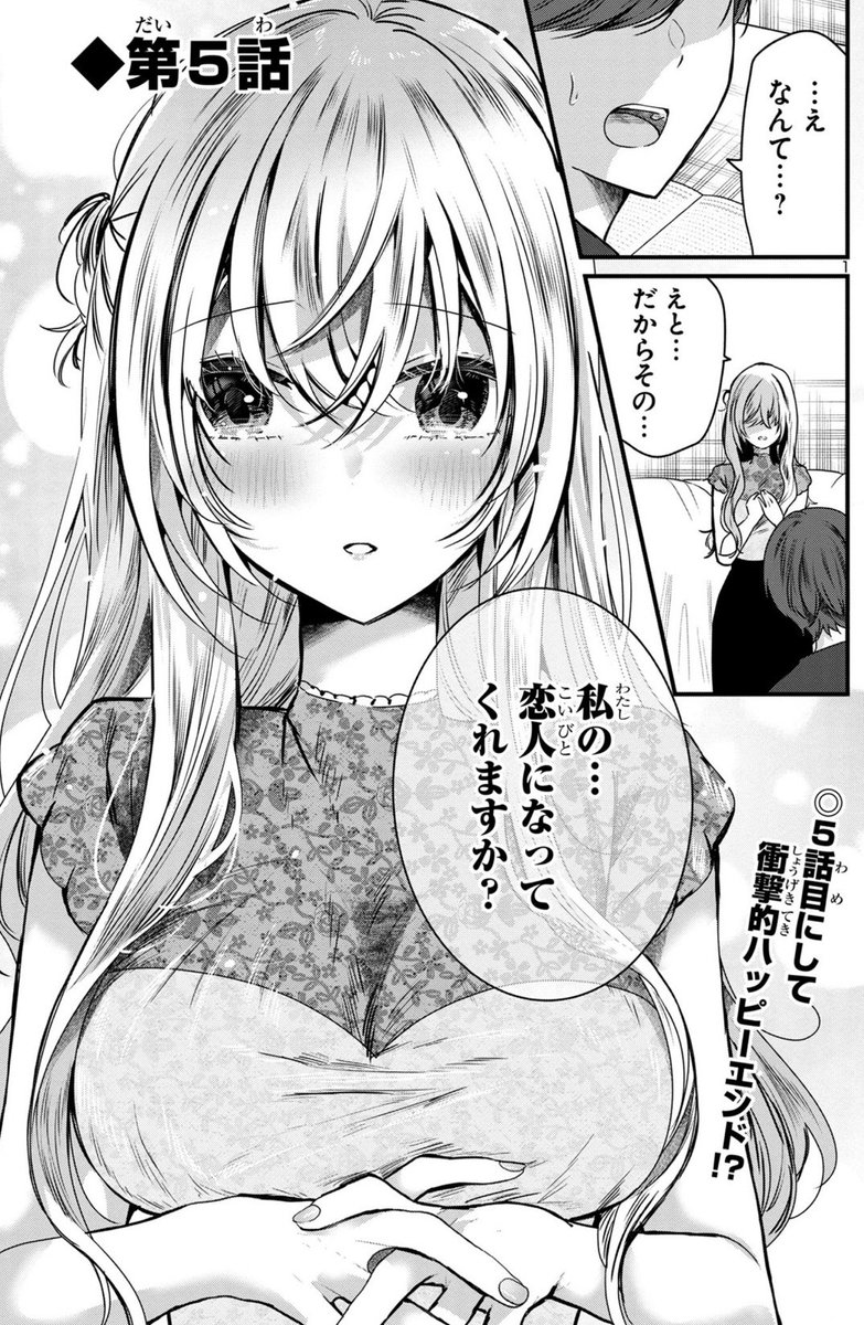 好きな人から告白?される話 1/3