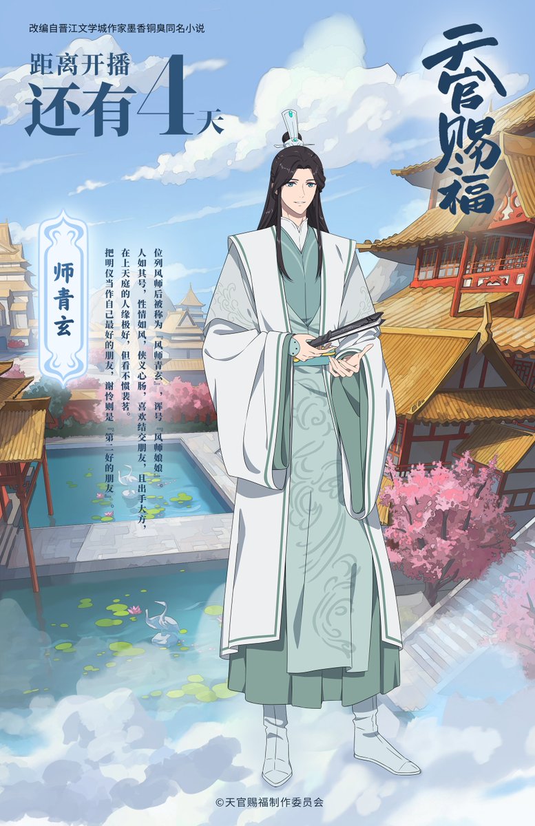 TGCF_OfficialEN's tweet photo. #TGCF Character Poster: Shi Qingxuan
Wish you all the heavenly blessings, May all taboos shattered. https://t.co/h8OOfVsH2Q