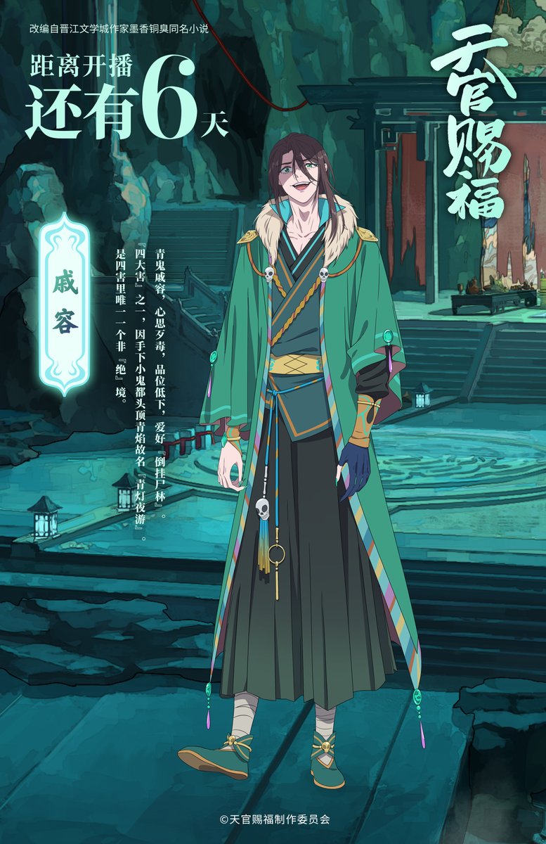 TGCF Character Poster: Qi Rong Wish you all the heavenly blessings