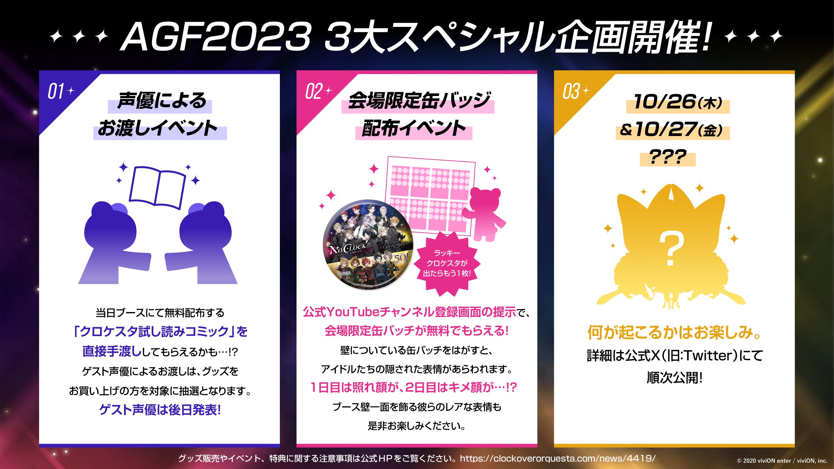 東京ネバーランドシティ物販＆3周年グッズ情報 - Clock over