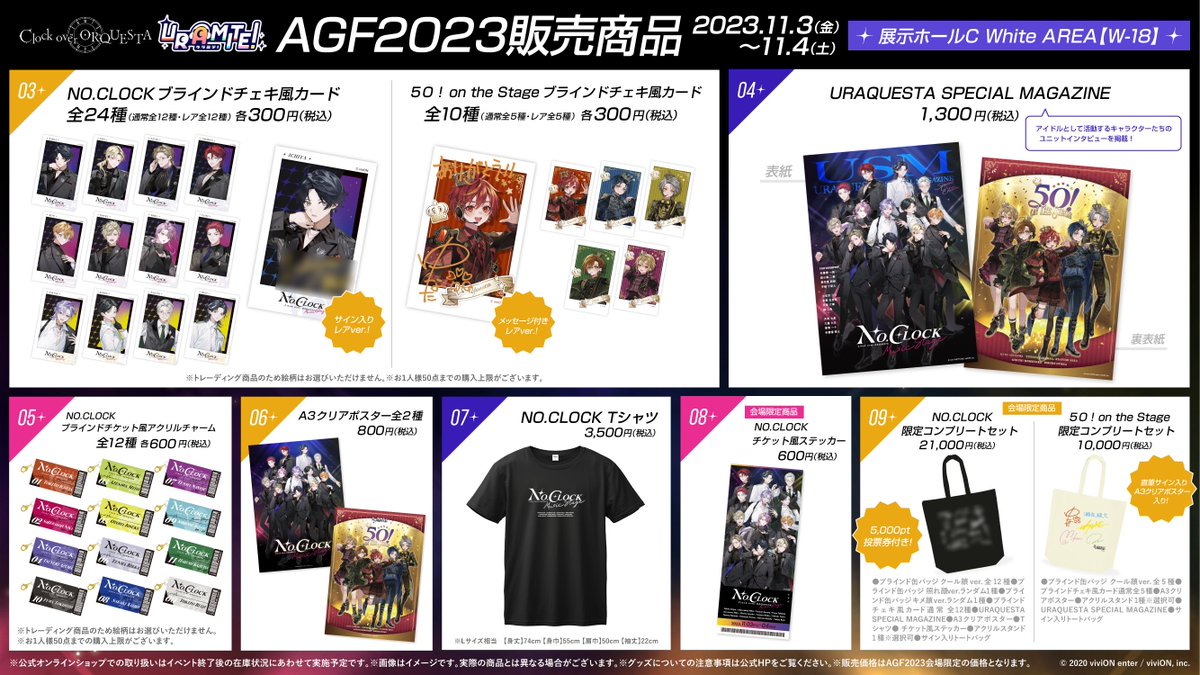 AGF3大スペシャル企画✨
1️⃣声優によるお渡しイベント
2️⃣会場限定缶バッチ配布イベント
3️⃣10/26（木）＆10/27（金）？？？

AGFでのグッズ販売・特典・イベントに関する詳細は、
こちらのページをご確認ください👇
clockoverorquesta.com/news/4419/

#クロケスタ
#AGF_2023