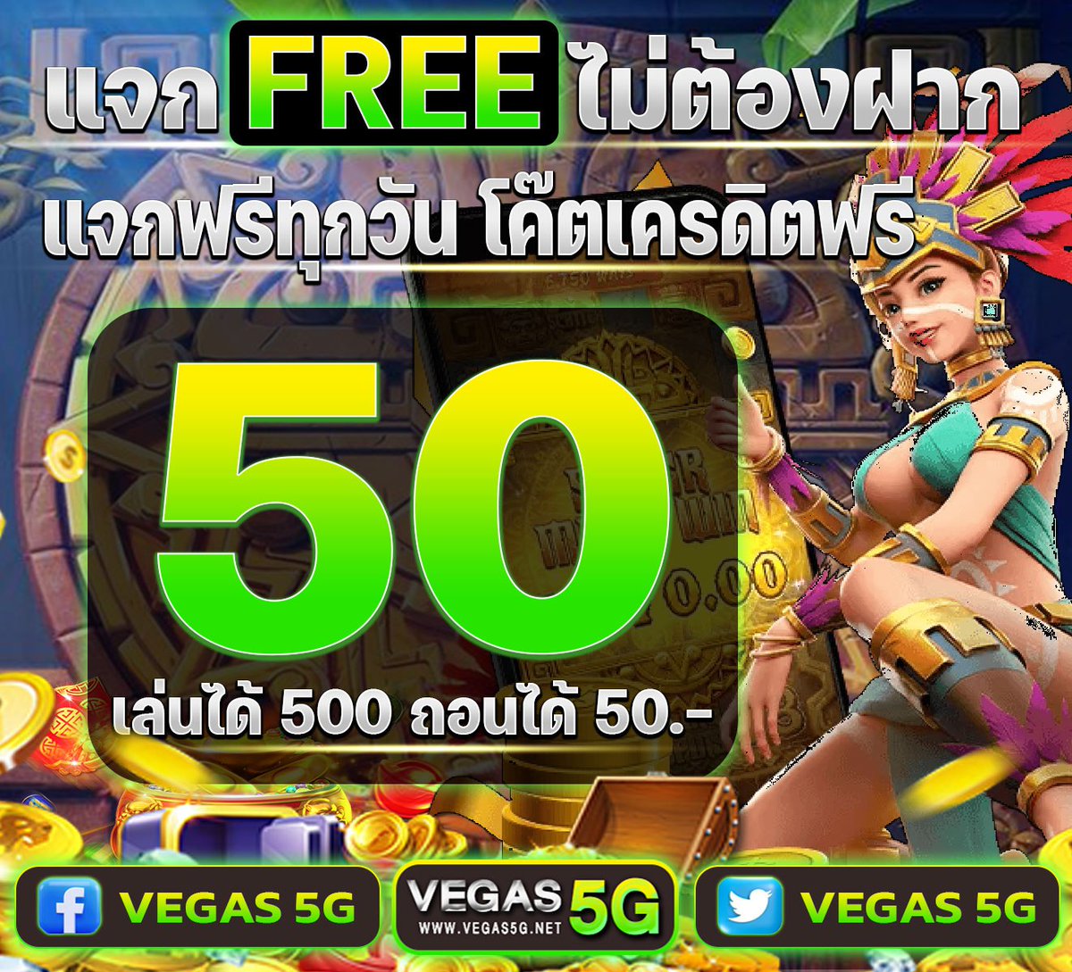 codefree259's tweet image. 🥷 เครดิตฟรี 50
🕹 𝐟𝐫𝐞𝐞 𝐂𝐨𝐝𝐞 𝐕𝐈𝐏 🕹
🧧 pqynJiebZH 🧧
กรอกโค้ด📲: vegas5g.net
🔊ก่อนนำโค้ดไปเล่น🔊
⏰: เพียง ♻รีทวิต♥กดหัวใจ📱กดติดตาม
ติดต่อแอดมิน📲: lin.ee/LTpzKm1
#เครดิตฟรีล่าสุด2023
#สล็อตเครดิตฟรีล่าสุด
#เครดิตฟรีสมาชิกใหม่