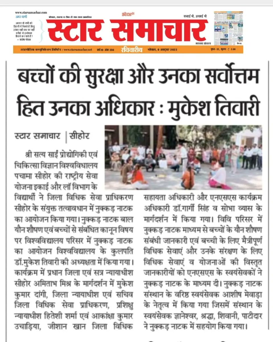 SehoreNational's tweet photo. सीहोर- श्री सत्य साईं प्रोद्योगिकी एवं चिकित्सा विज्ञान विश्वविधालय पचामा सीहोर की राष्ट्रीय सेवा योजना इकाई द्वारा विश्वविद्यालय परिसर में नुक्कड़ नाटक का आयोजन किया गया।
@YASMinistry @NSSRDBhopal @NSSCELLGOVMP @NSSBUBhopalMP @ashokshrotinss @Rajkumarnss
@RAHULSINGHNSSMP https://t.co/puLIllObht