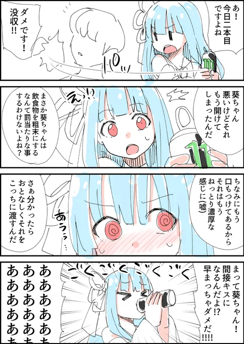 再掲葵ちゃん