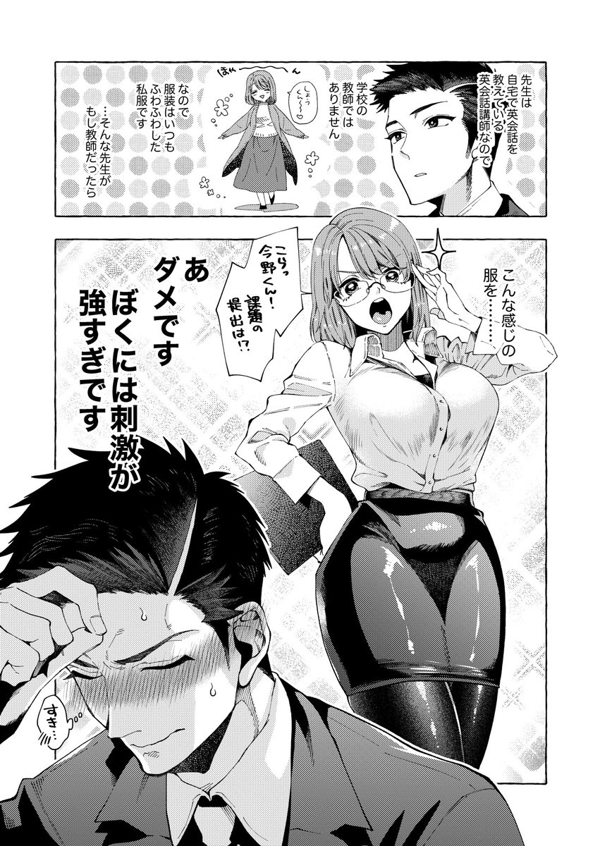 せんせいとしょうくん
#でっかくなった生徒に求婚される話