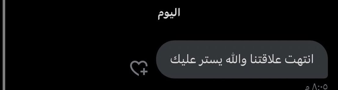 تصدقون جاني كلام قريب من اللي فالصورة
وكانت ردة فعلي : الله يستر عليك