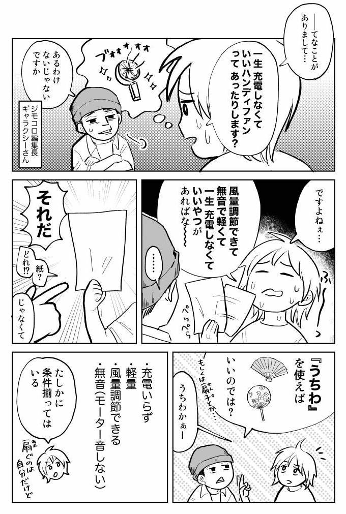 ジモコロでレポート漫画を書きました。 日本人にとって身近なうちわがどのように作られているのか、その種類や歴史を勉強しながら実際に作る体験もしてたよ〜!!  続きはこちら👉意外と知らない「うちわ」の世界【作ってみよう!】 - イーアイデムの地元メディア「ジモコロ」 https://www.e-aidem.com/ch/jimocoro/entry/makkin18