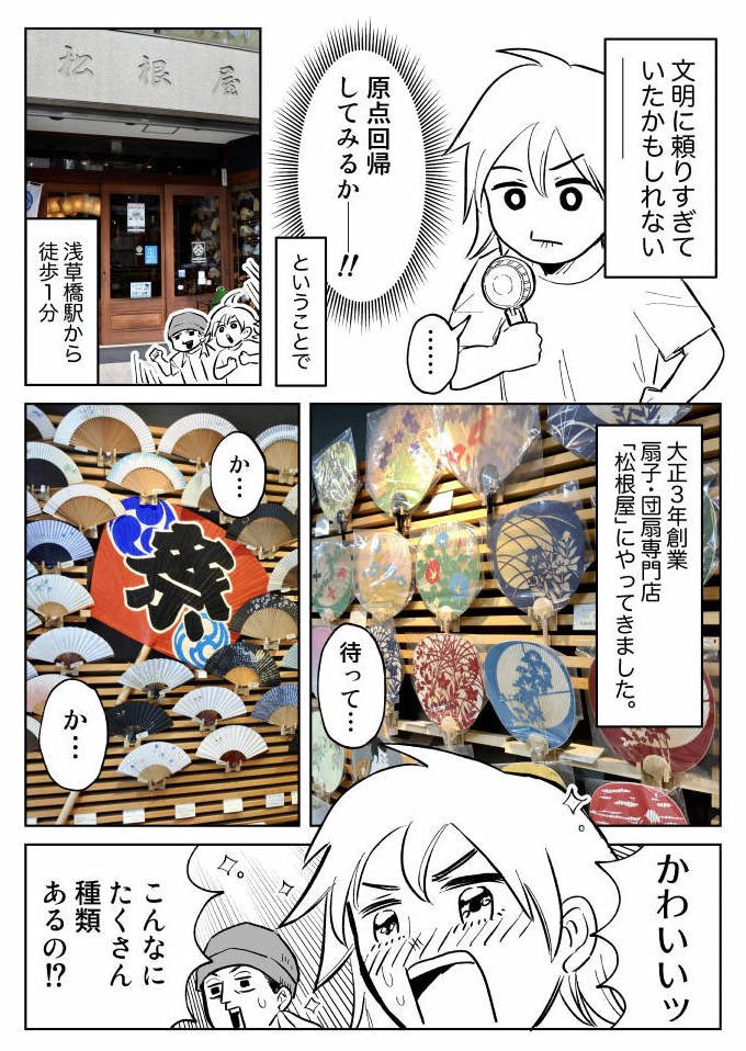 ジモコロでレポート漫画を書きました。 日本人にとって身近なうちわがどのように作られているのか、その種類や歴史を勉強しながら実際に作る体験もしてたよ〜!!  続きはこちら👉意外と知らない「うちわ」の世界【作ってみよう!】 - イーアイデムの地元メディア「ジモコロ」 https://www.e-aidem.com/ch/jimocoro/entry/makkin18
