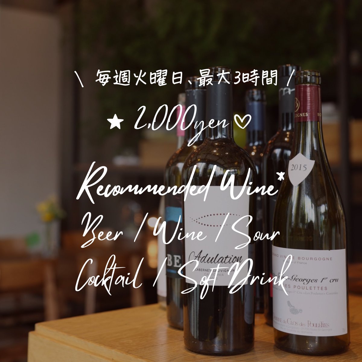 _eightdays's tweet photo. ━━━━━━━━━━━━━
  🍷ワイン好きさん必見🍷
━━━━━━━━━━━━━

毎週火曜日はWine Day🎶
※17:00~22:00、3時間飲み放題

本日開催🥳

通常飲み放題に当店おすすめワインも飲めて2000円🍷

こちらもお得なプランになっていますので是非ご利用ください😆
#飲み放題 #Wine #大塚駅 https://t.co/UJfhv2bSRA