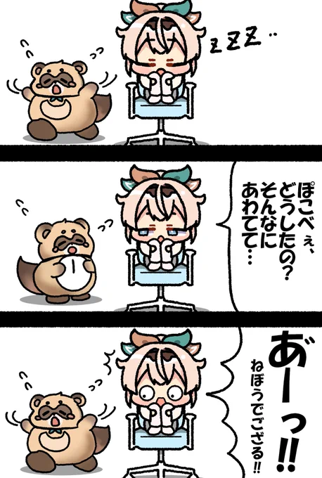 ねぼうでござる

#いろはにも絵を 