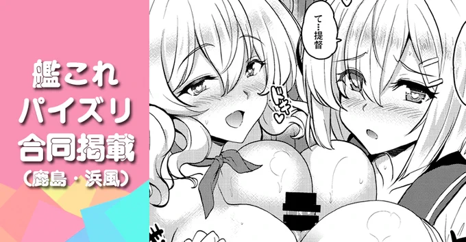 支援サイト更新しました。『鹿島・浜風ずり&近況報告』
【ファンボ】https://t.co/uj2P9cU9VG
【Fantia】https://t.co/XroXWIhUc2 