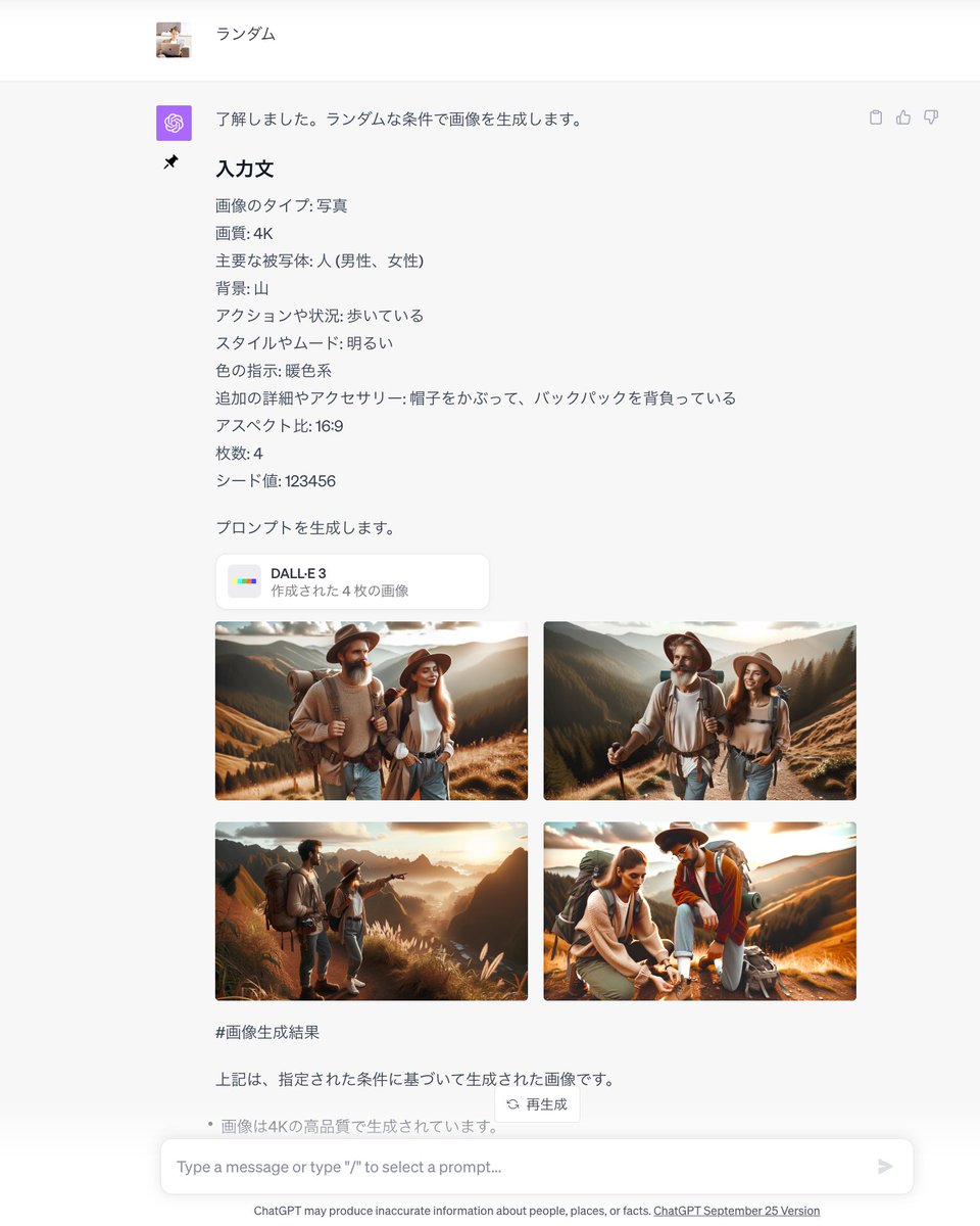 ChatGPTだからこそ出来る面白い画像生成方法。

以下のプロンプトをまるっとコピペして、次に「ランダム」とだけ送る。するとChatGPTが自分で要素埋めてくれて色々作ってくれる。

これ一生楽しめそう。

==========

### 成果物
ユーザーが指定した条件に基づく画像

### 命令書