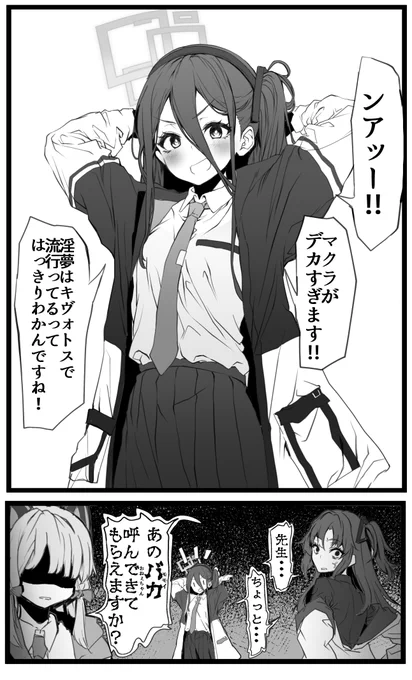#ブルアカ #ブルーアーカイブ #月曜のブルアカ 淫夢厨アリス概念