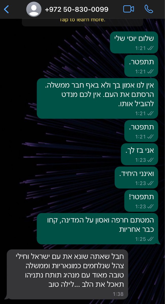 אני בהלם.
ברגע של עצבנות שלחתי הודעות ליוסי שלי. 
תראו מה ענה לי.