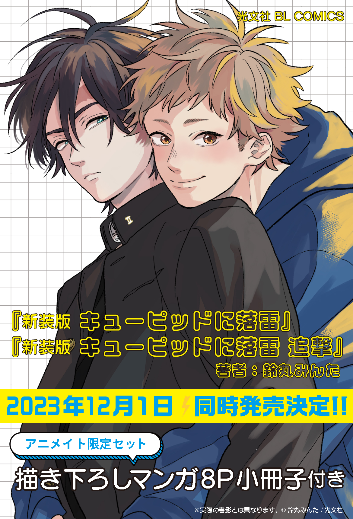 キューピッドに落雷 シリーズ セット - 漫画 キューピッドに落雷 シリーズ セット - 漫画