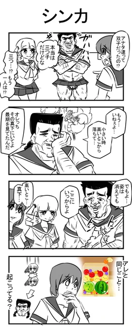 四コマ 