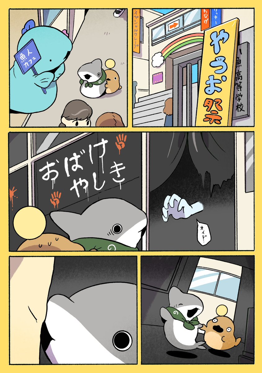 おでかけ子ザメ ぶんかさい 1/3