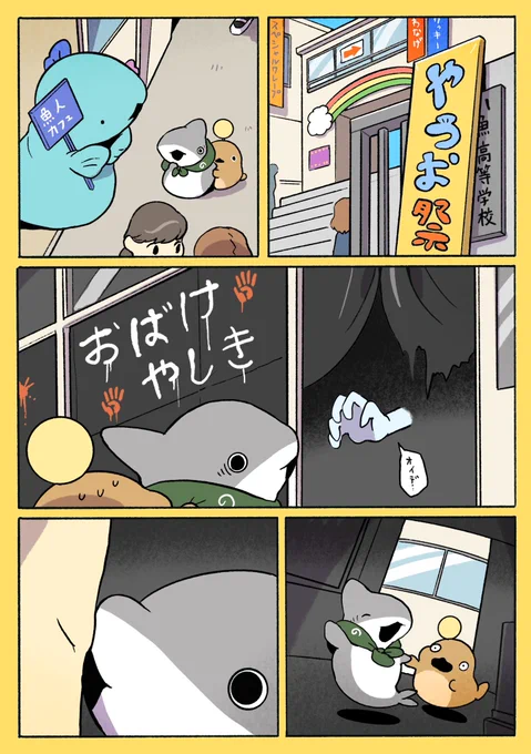おでかけ子ザメ ぶんかさい 1/3
