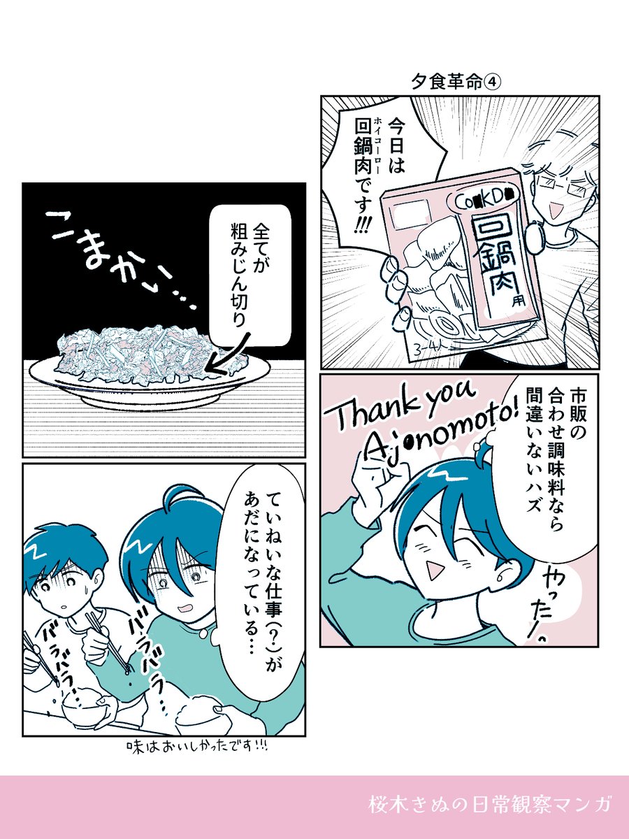 夫はCOO●DOを覚えた!!! #エッセイ漫画