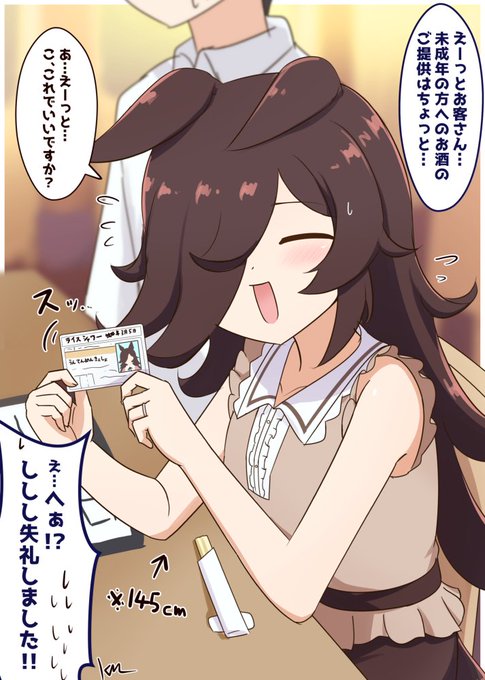 大人になったライスとお酒 #ウマ娘 #ウマ娘プリティーダービー #ライスシャワー