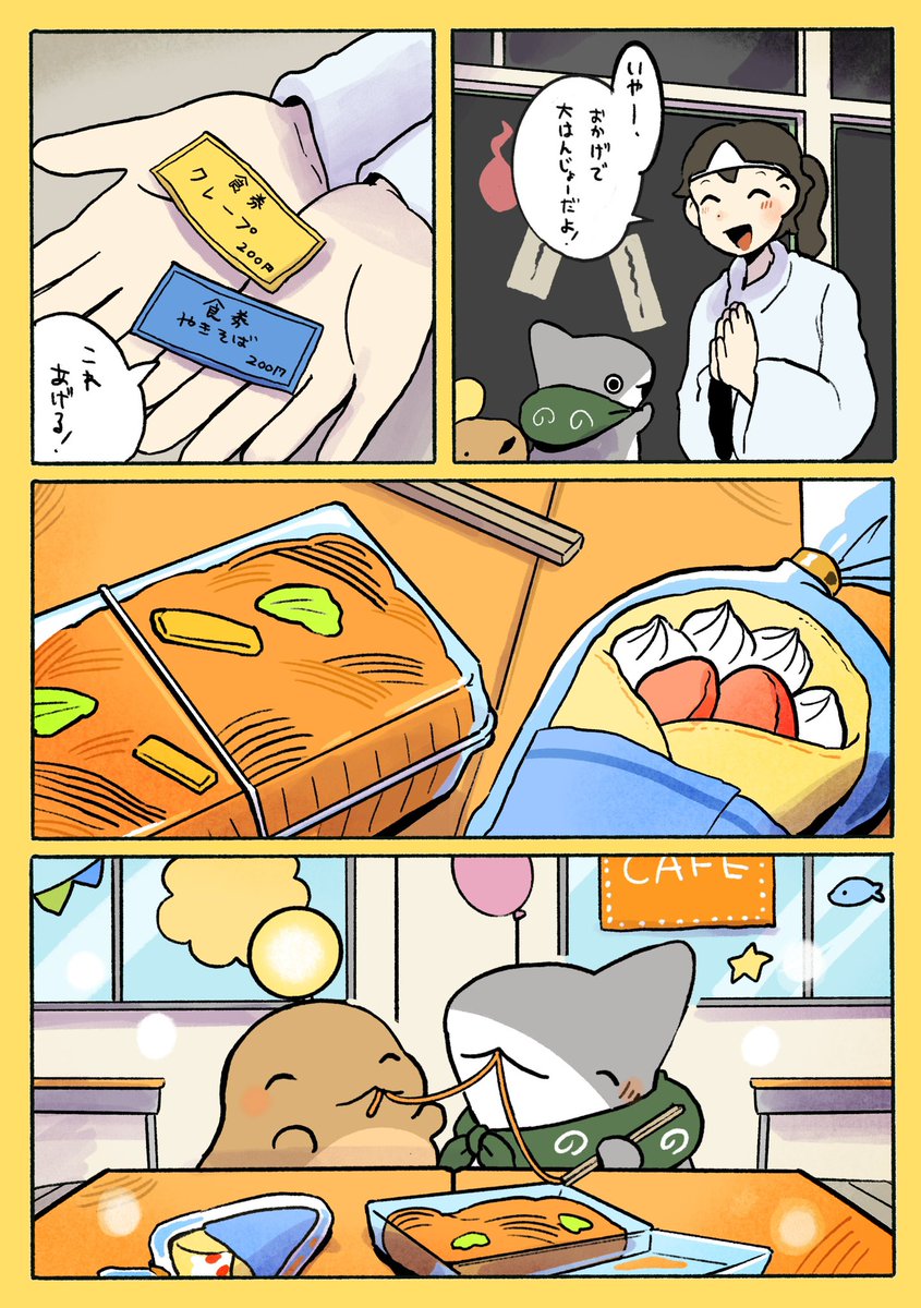 おでかけ子ザメ ぶんかさい 3/3