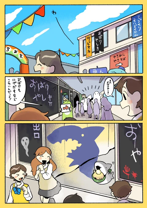 おでかけ子ザメ ぶんかさい 3/3