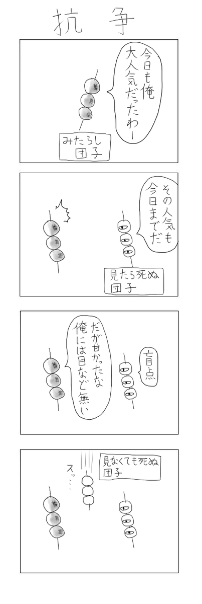 今さら「漫画家志望だけど1作も描いたことない人」みたいな話題に追いついたんですが、とりあえず4コマとか1ページ漫画を描けば1作描いたと言えるからおすすめです ※画像は急に毎日描くようになって数日目の4コマ。数百個描いたら初連載に繋がりました