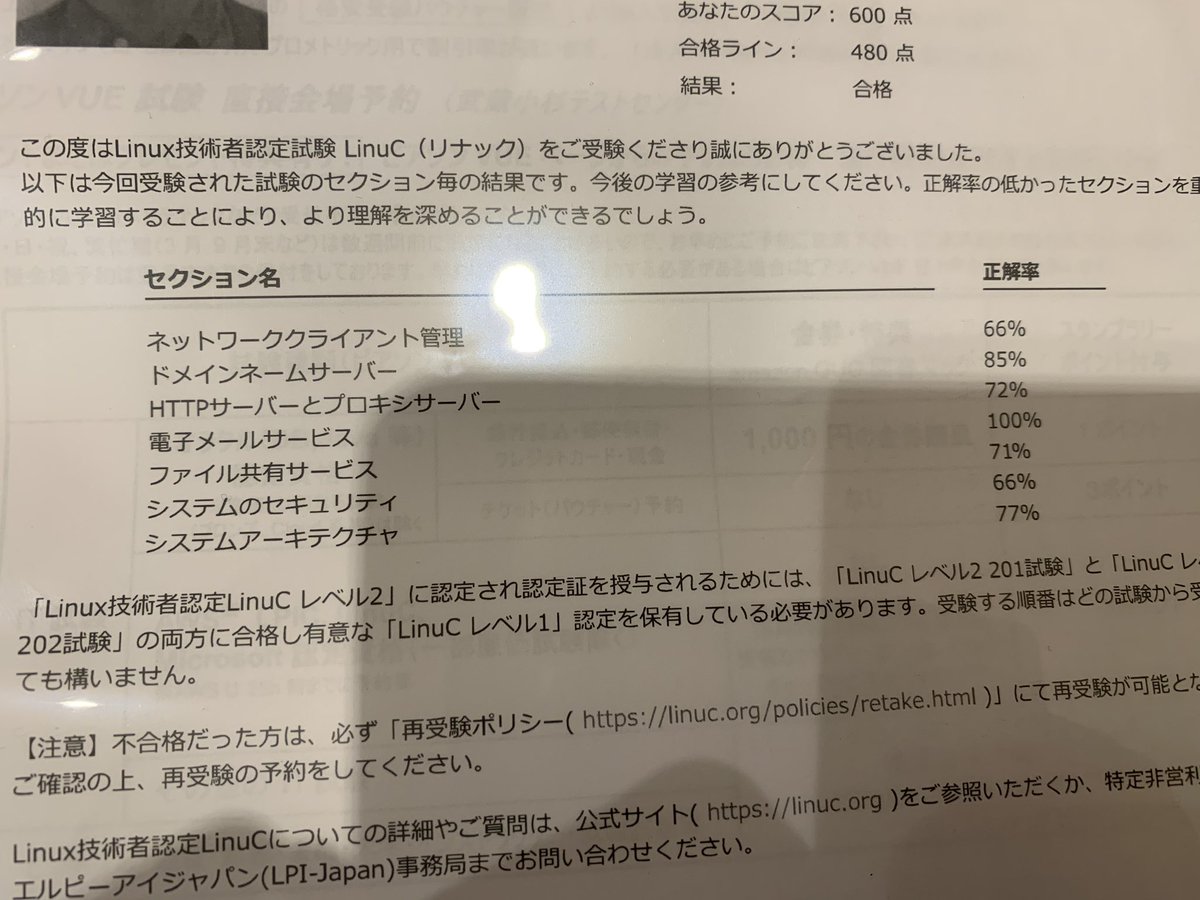 ike___IKE_ike's tweet photo. LinuC202合格！
いけそうだったので受験早めました。
応用情報とネスペが役立った…

でもネットワーククライアント管理とセキュリティが1番低いという…
分かる分かると思って進めてLinuxコマンドが覚えられなかったからだという言い訳で許してください… https://t.co/9BfnbfzIsi