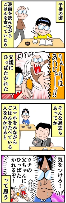 ひっぱたく父  https://soyama.blog.jp/archives/25180643.html