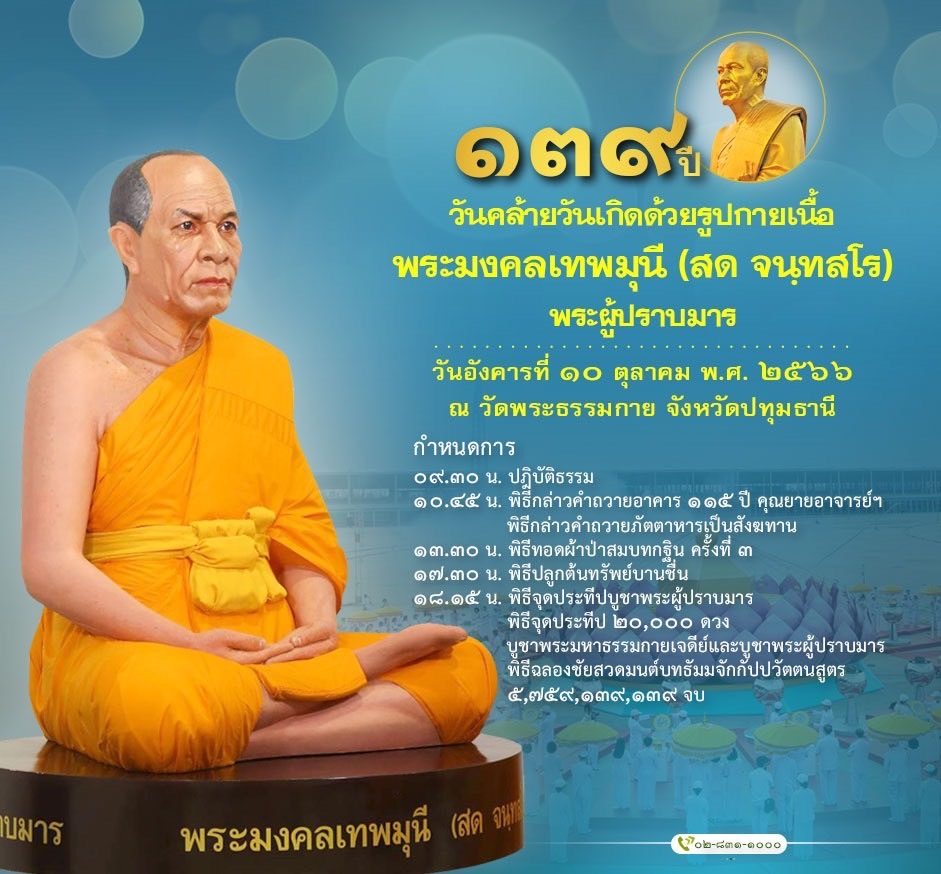 dhamma01's tweet photo. 139 ปี วันคล้ายวันเกิดด้วยรูปกายเนื้อ 
พระมงคลเทพมุนี (สด จนฺทสโร) 
พระผู้ปราบมาร
วันอังคาร ที่ ๑๐ ตุลาคม พ.ศ. ๒๕๖๖

🙏การมาเกิดของหลวงปู่
แผ่นดินที่หลวงปู่เลือกลงมาเกิดมีลักษณะพิเศษที่ชาวบ้านเรียกว่า แผ่นดินใบบัว 
พื้นที่ประมาณ 20 ไร่ มีน้ำล้อมรอบ 

🙏มีเรื่องเล่าจากน้าองุ่น … https://t.co/4Si3KsFiQA
